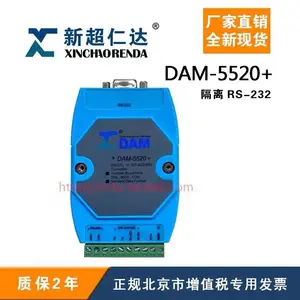 DAM-5520+ RS-232转RS-485/RS-422模块(隔离RS-232)