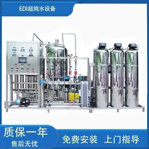 双级RO反渗透设备酒店日用品工业生产清洗纯化水系统EDI超纯水设备