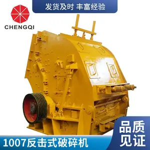 安全节能反击式破碎机水泥垃圾砂石矿山用大型粉碎设备