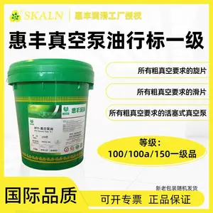 惠丰HFV-100/100a/150号真空泵油 旋片 滑片 活塞式100号真空泵油