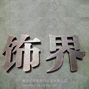 巴南/南岸不锈钢铭牌紫铜仿古金属字LED灯墙上标识