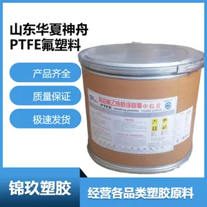供应 PTFE 华夏神舟 DF-17A 注塑级 耐化学性氟原料