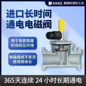 进口长时间通电电磁阀 常开式常闭式 铸钢不锈钢材质