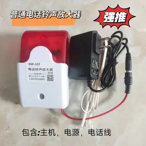 供应103高增益电话铃声放大器