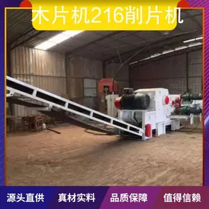 木片机216削片机 保修期一年 适用领域生物燃料 适用对象原木心