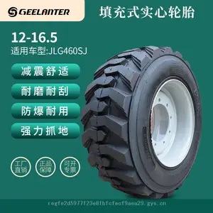 12-16.5吉尼鼎力星邦中联高空车聚氨酯泡沫充填式实心胎