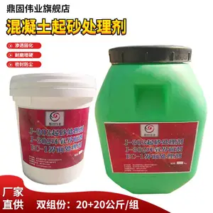混凝土起砂处理剂 水泥砂浆地面强面起砂起灰渗透固化剂界面剂