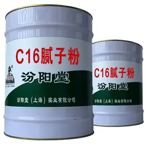 C16腻子粉,基面温度在10度以上、38度以下施工。C16腻子粉