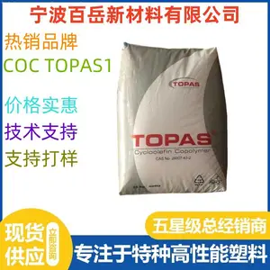 COC TOPAS 6013M-07 �ߴ��� ��ˮ�� ����ɢ ��͸�� ����ȡ��