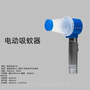 电动捕蚊器宝元兴业捕蚊器手持捕蚊器便携式吸蚊器
