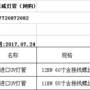 美国海诺威uv灯12Kw固化灯