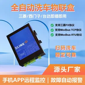 小智 全自动 洗车机 物联盒 PLC 控制器 盒 RS485 RS422 RS232