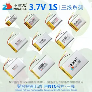 中顺芯户外照明美容扫码仪蓝牙鼠标NTC保护三线聚合物锂电池3.7V