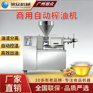 旭众商用型全自动榨油机油渣分离油坊多功能花生大豆菜籽榨油设备