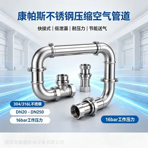 西 安康帕斯不锈钢管道|空压机供气管道现货销售+上门安装