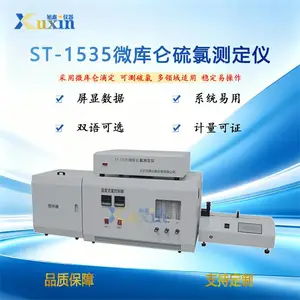 ST-1535 微库仑硫氯测定仪 SH/T0253 旭鑫检测仪器