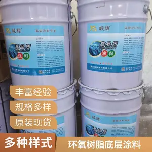 高渗透峡辉环氧树脂底层涂料 封闭底漆 车间墙面地面施工方案定制