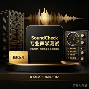 SoundCheck Software ��Ƶ�źŷ������� �ɱ�̲��� �Զ��� ���ݱ��� ֧����ѵ