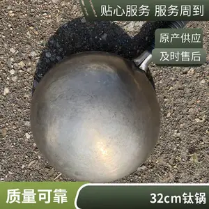 纯钛炒锅厂家直销 无涂层家用钛锅 手工锻打 口径可选