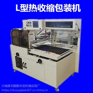 源头厂家 热收缩膜包装机 450型礼品盒套膜包装机 保健品盒包装机
