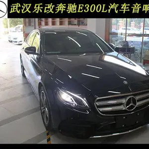 武汉乐改奔驰E300L汽车音响改装