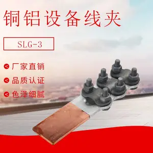 铜铝过渡设备线夹SLG-1A/B 螺栓型单导接头