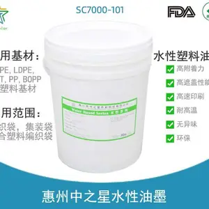 塑料水性油墨 柔版印刷油墨 中之星高附着力水性油墨