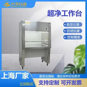 超净工作台