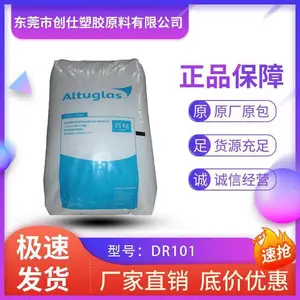 PMMA 法国阿科玛 DR101 耐冲击 注塑级