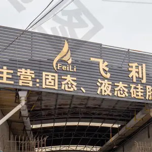 江门市蓬江区荷塘飞利橡硅胶五金制品厂