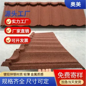 奥美彩石瓦 金属屋面瓦 柔性金属瓦 镀铝锌钢材质 不掉色 可二次使用