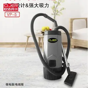 欧洁羿尔 OJER 石家庄电线版背负式干用吸尘器VP-5 机器小巧灵活 适用*** 会议室客房餐厅