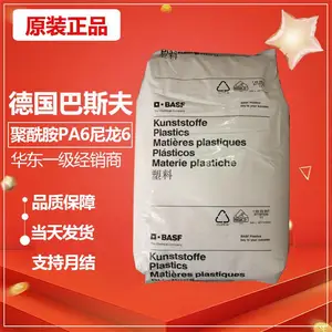 挤出级PA6 德国巴斯夫Ultramid 8253 HS 柔韧性好 聚酰胺6管材级颗粒