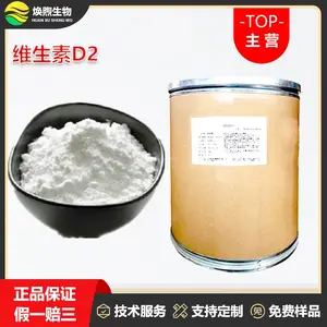 维生素D2纯品厂家 维生素D2纯品