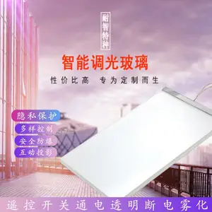 调光玻璃 雾化玻璃 高透 变色 智能 电控 通电透明玻璃