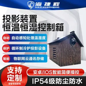 特殊定制款房屋造型恒温箱投影基站三防箱投影机防护箱灯光秀设备