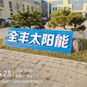 山东全丰新能源有限公司