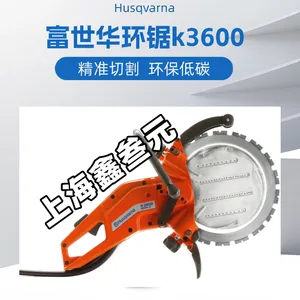 富世华环锯动力切割机电动Husqvarna K3600 MK II