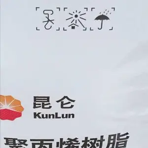 昆仑大连西太平洋T30S油化工拉丝聚丙烯均聚PP颗粒