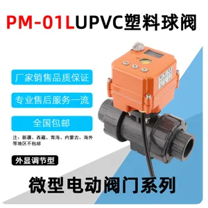 UPVC塑料电动二通阀220v耐腐蚀耐酸碱水阀水管pvc球阀24vDN8~100