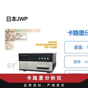 �ձ�JWP���ڿ�·������� Calory Answer ʳƷ�����ɷּ���� CA-HM