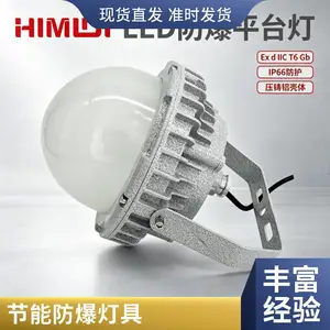 吸顶 LED 防爆泛光灯 化工泵房区域节能照明设备