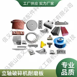 VC750破碎机耐磨件 锤头溜料板挡板 立轴冲击式破碎机专用