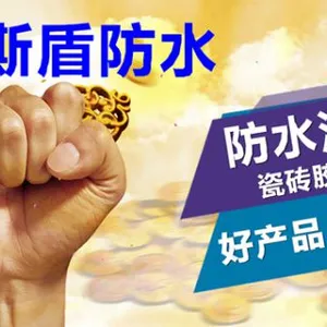 防水材料***代理哪个牌子好***金斯盾防水