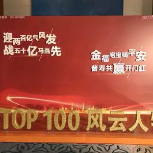 广州明信舞美策划, 平安普惠活动典礼