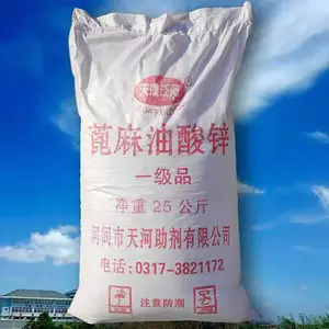 供应天河泛舟牌华北蓖麻油酸锌