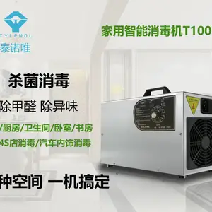 臭氧消毒机 家用臭氧消毒机 办公室臭氧消毒机 衣物消毒
