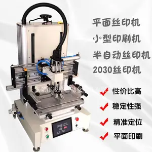 有谁知道哪种型号的丝网印刷机能印小副面平面标牌？
