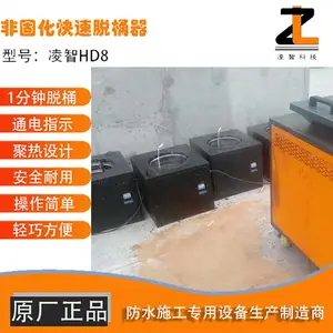 HD8非固化脱桶器1分钟快速脱桶