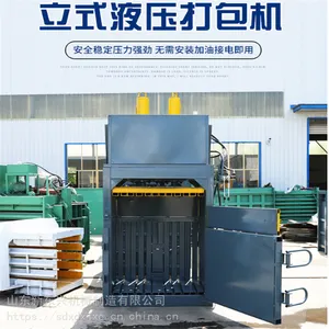 塑料瓶易拉罐压缩机 废纸箱编织袋服装压包机 立式液压打包机